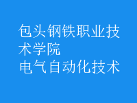 電氣自動化技術(shù)