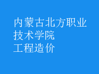 工程造價