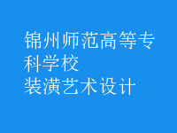 裝潢藝術(shù)設(shè)計
