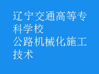 公路機(jī)械化施工技術(shù)
