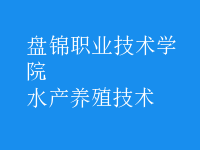水產(chǎn)養(yǎng)殖技術