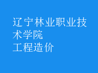 工程造價(jià)