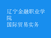 國際貿(mào)易實務