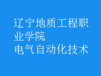 電氣自動(dòng)化技術(shù)