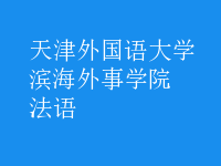 法語(yǔ)