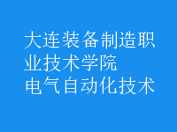 電氣自動(dòng)化技術(shù)