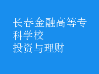 投資與理財(cái)