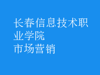 市場營銷
