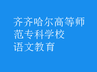 語文教育