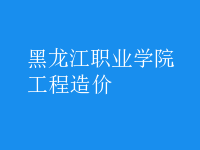 工程造價(jià)