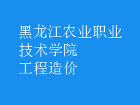 工程造價(jià)