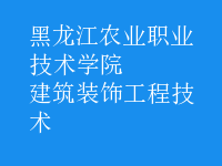 建筑裝飾工程技術