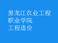 工程造價(jià)