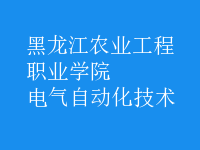 電氣自動化技術(shù)