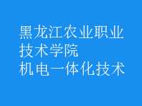 機電一體化技術