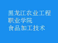 食品加工技術