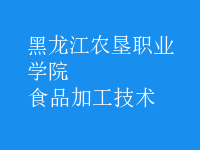 食品加工技術
