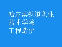 工程造價(jià)