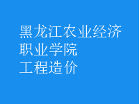 工程造價(jià)