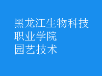 園藝技術