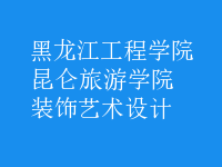 裝飾藝術設計