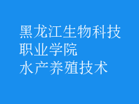 水產(chǎn)養(yǎng)殖技術