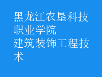 建筑裝飾工程技術