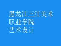 藝術(shù)設(shè)計
