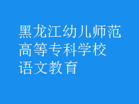 語文教育