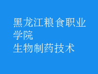 生物制藥技術