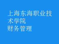 財務(wù)管理