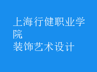 裝飾藝術設計