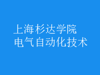電氣自動化技術