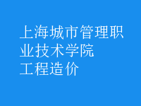 工程造價