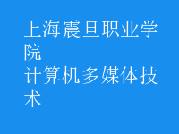 計算機多媒體技術
