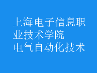 電氣自動化技術