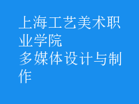 多媒體設(shè)計(jì)與制作