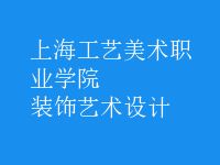 裝飾藝術設計