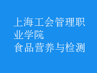 食品營養(yǎng)與檢測