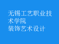 裝飾藝術(shù)設計