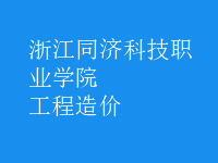 工程造價(jià)