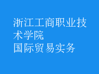 國際貿(mào)易實務