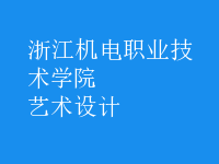 藝術設計