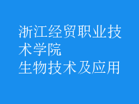 生物技術(shù)及應(yīng)用