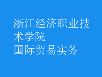 國際貿(mào)易實務