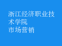 市場(chǎng)營(yíng)銷