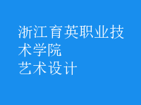 藝術設計