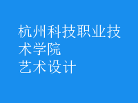 藝術設計