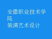 裝潢藝術(shù)設(shè)計(jì)