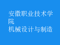 機械設(shè)計與制造